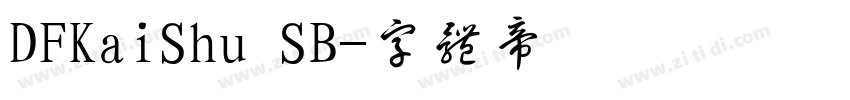 DFKaiShu SB字体转换